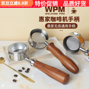 270 310 320 WPM惠家咖啡机 410 210S 330 510实木无底手柄