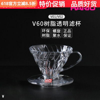 HARIO手冲咖啡滤纸透明滤杯V0102
