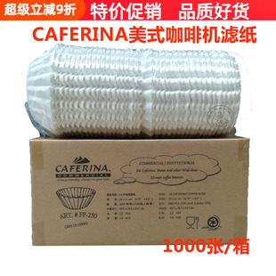 进口CAFERINA美式 红茶机过滤纸 330咖啡机商用碗状滤纸滴漏式