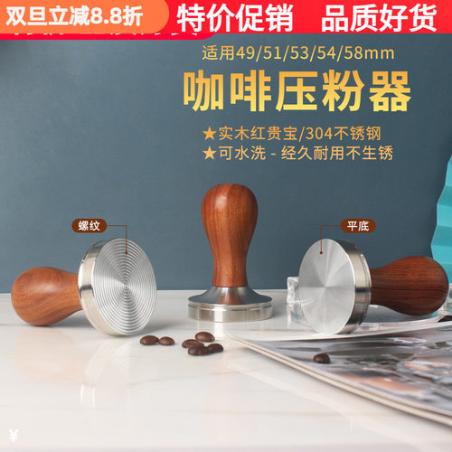 304不锈钢压粉器螺纹木柄咖啡粉