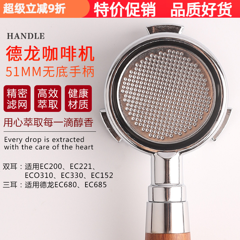 Delonghi德龙通用三耳手柄咖啡机