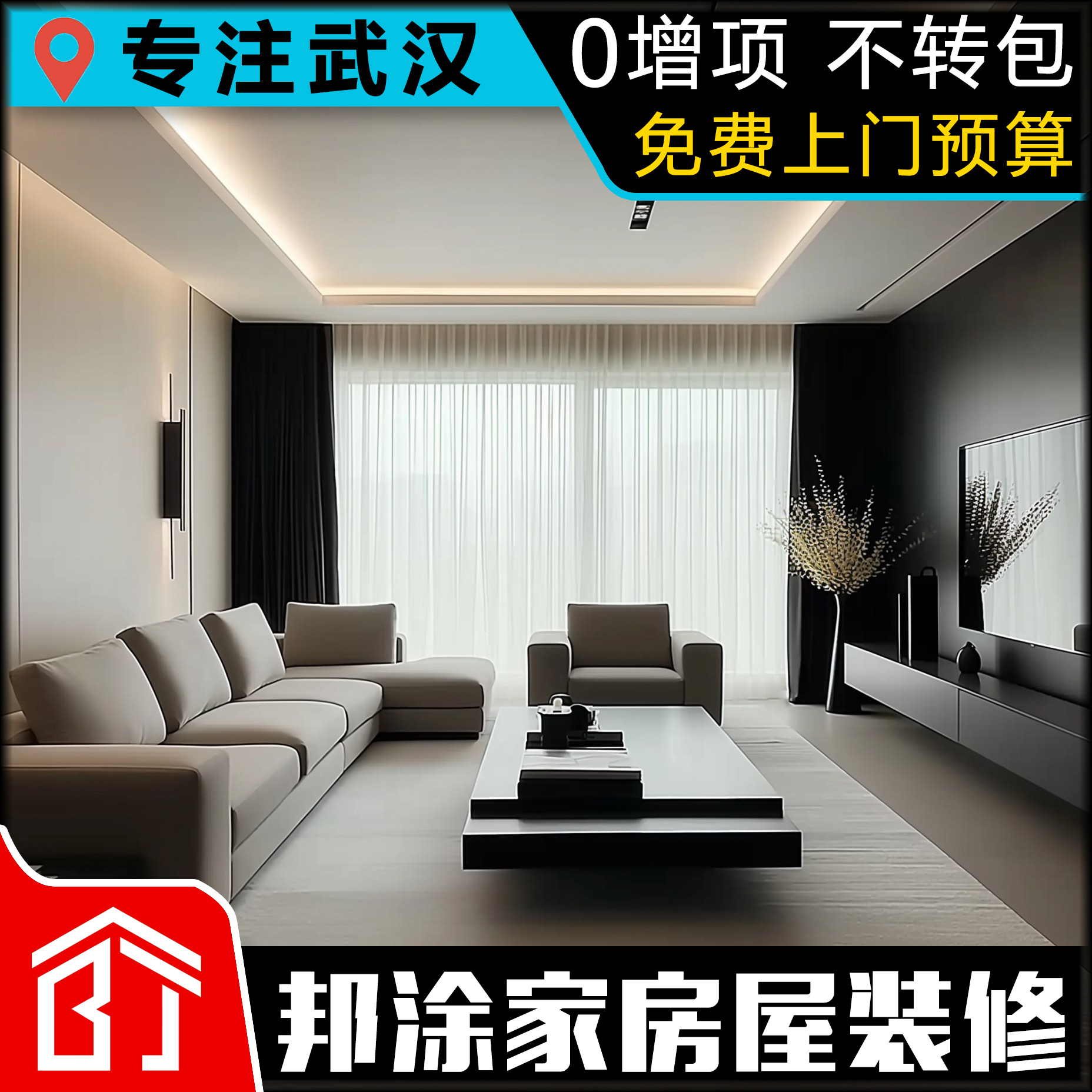 武汉毛坯整装装修全屋定制设计