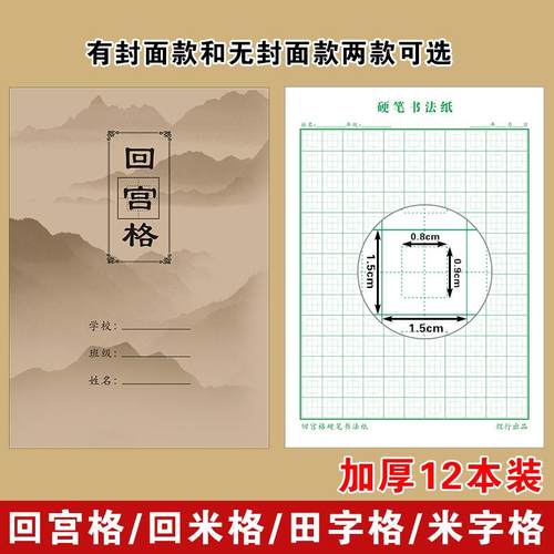 小学生加厚田字格练字本