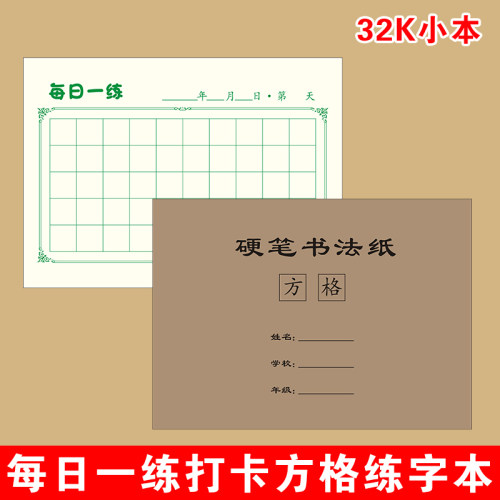 每日一练50字打卡纸空白格方格硬笔书法专用纸小学生练字本作品纸
