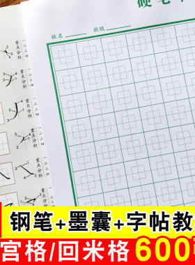 硬笔书法纸小学生田格中宫练字本
