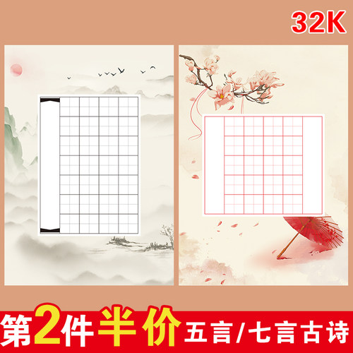 寻墨庭书法作品纸比赛专用练字本