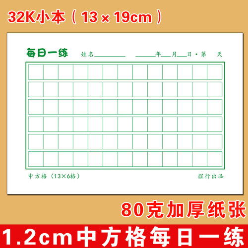 每日一练中方格硬笔书法专用纸