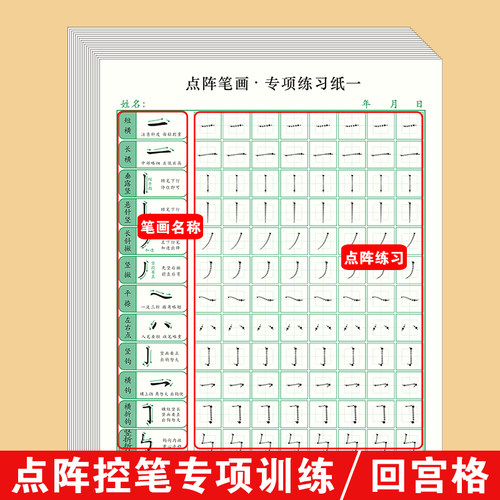 正姿控笔训练字帖点阵部首初学者