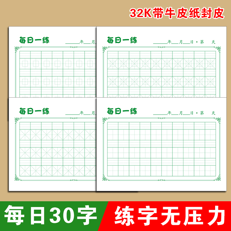 带封皮每日30字拼音田字格练字本