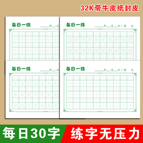 带封皮每日30字拼音田字格练字本