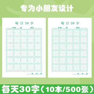 回宫格回米格每日一练30字作品纸小学生儿童硬笔书法纸手写练字本