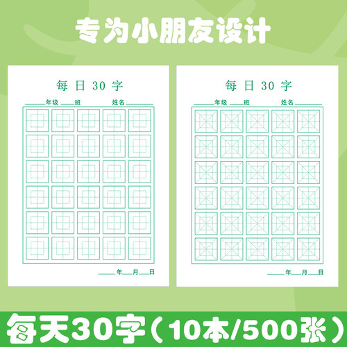 回米格每日一儿童手写硬笔书法纸
