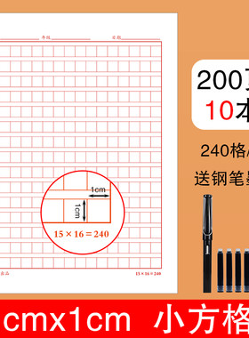 240格小方格硬笔书法纸