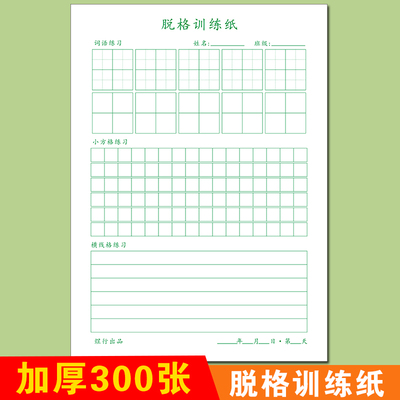 小学生专用字词句练习本
