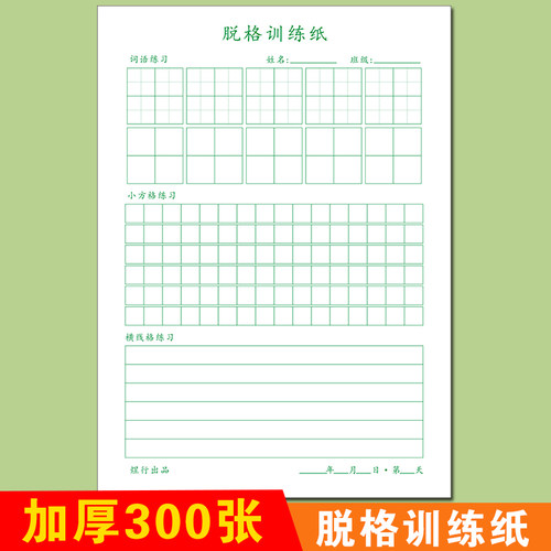 小学生专用字词句练习本