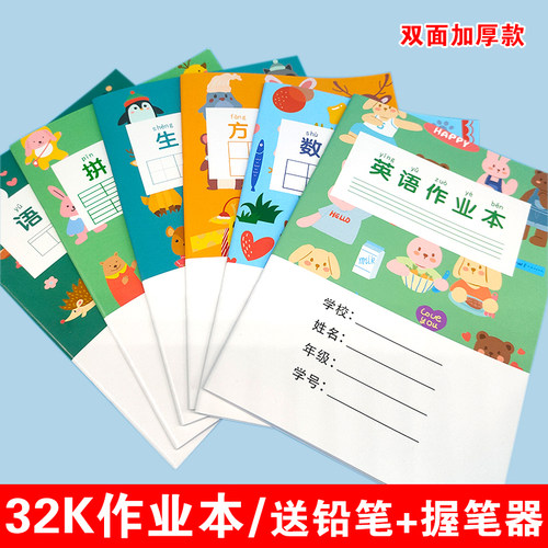 小学生幼儿园田字格练习簿作业本