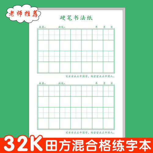 32k田字格幼儿园方格比赛专用