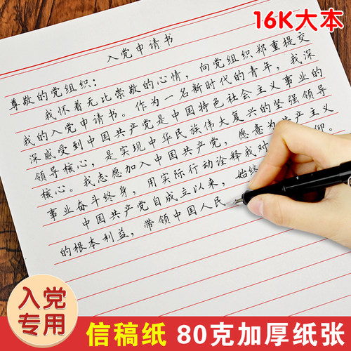 信纸草稿纸16K单线原稿纸
