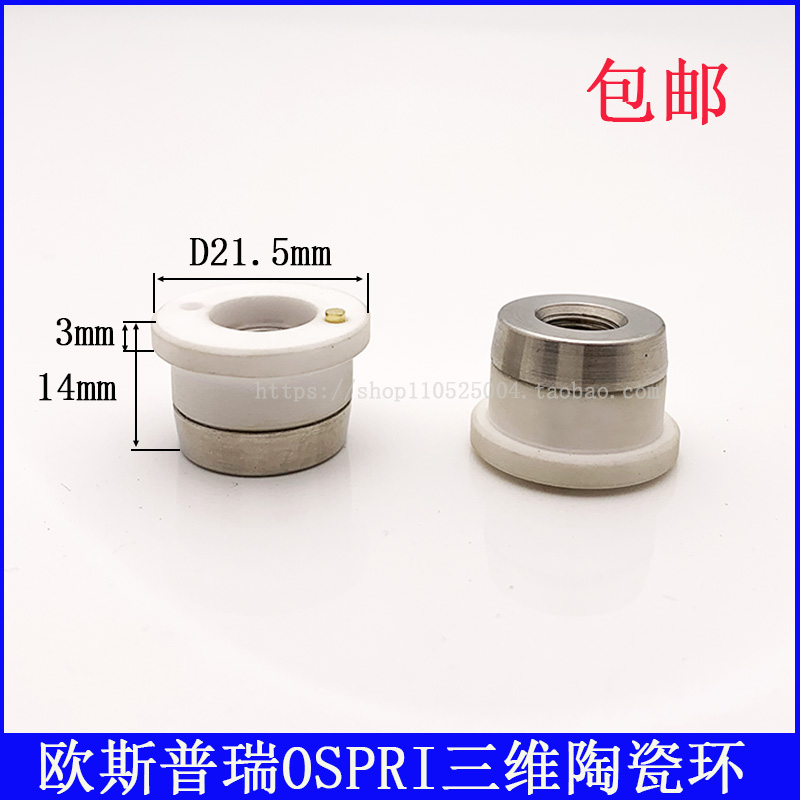 激光切割机三维陶瓷斯普瑞ospri