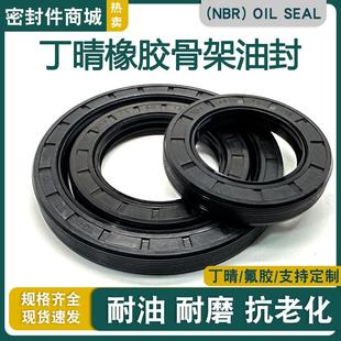 丁晴骨架油封40