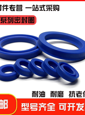 Y型聚氨酯液压油封UN60/61/62*90/71/70/72/75/80/82*7/15/10/12