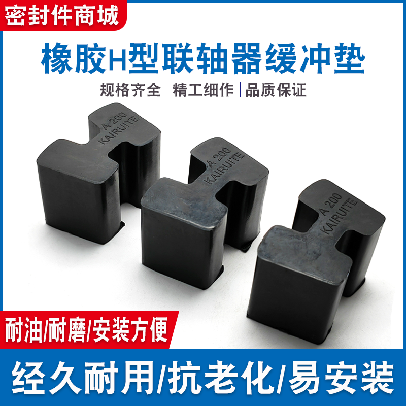 H型缓冲块耐磨易安装