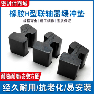 橡胶H型缓冲块AB型橡胶工字型弹性体B80/B95/B110/B125/B140/B160