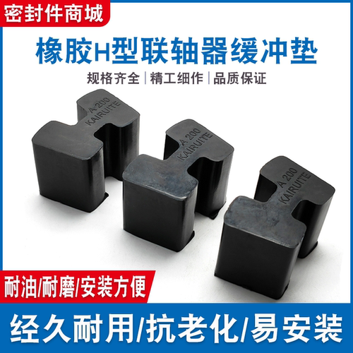 H型缓冲块耐磨易安装