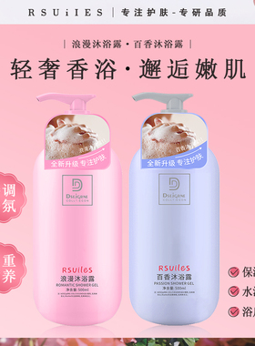 Rsuiles浪漫百香沐浴露嫩白保湿滋润香身沐浴乳持久留香男女500ml