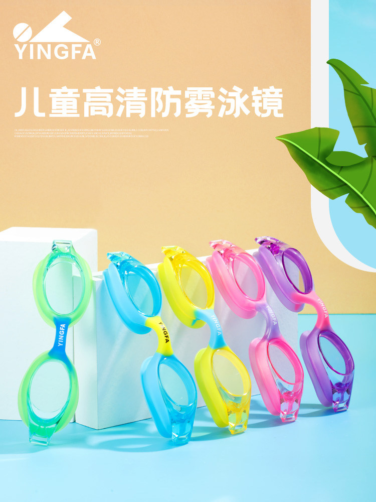 英发新品儿童泳镜720英发游泳眼镜防水防雾儿童游泳镜女童男童
