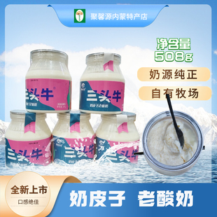 三头牛奶皮子老酸奶内蒙古奶皮子酸奶经典老酸奶桶装营养