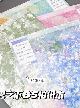 ins风紫色绿色B5拍纸本学生高颜值学生便利贴草稿本作业本记事本