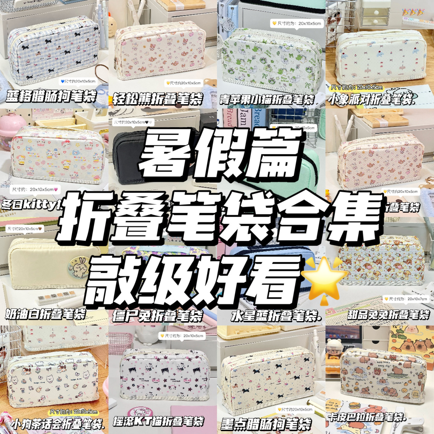 折叠笔袋大合集高颜值大容量笔盒