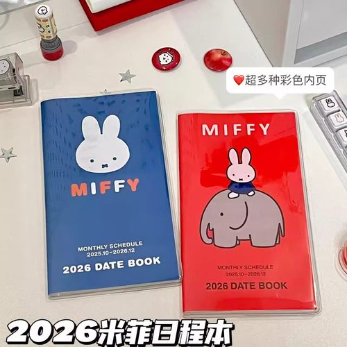2026年米菲兔日程本手账记录复古