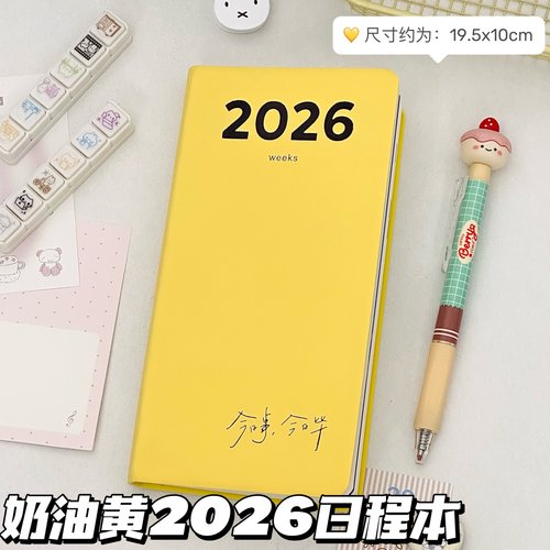 2026年柠檬黄大A6日程本手帐本子