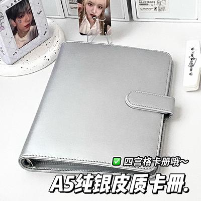 四宫格纯银色ins风追星收纳相册