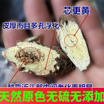 野生黄芪特老北芪固本无硫无添加