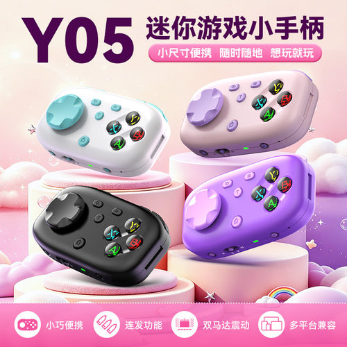 Y05迷你小手柄双震动Switch电脑iOS安卓便携口袋口袋蓝牙掌上手柄