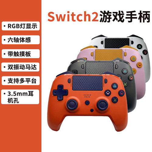 TYPE-C＋Switch2无线蓝牙RGB彩色