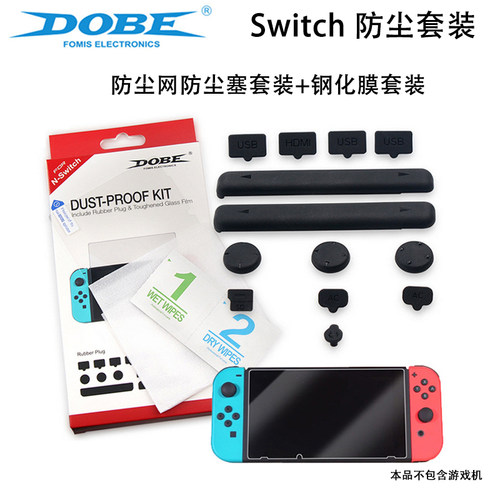 Switch主机全套防尘塞套装