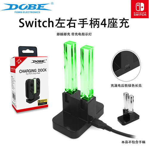 Switch手柄光柱四座充充电器配件