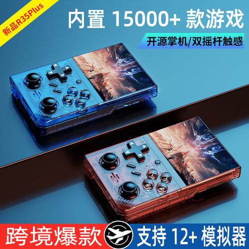 R35Plus开源掌上机3.5英寸屏