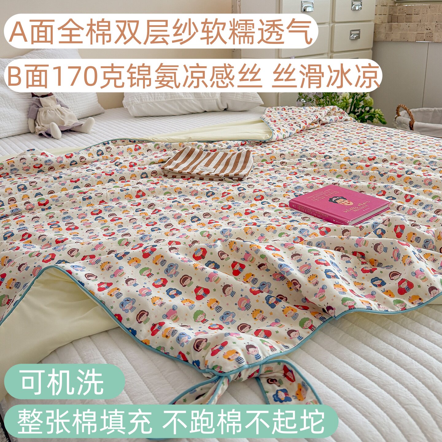 全棉儿童夏被空调被可机洗