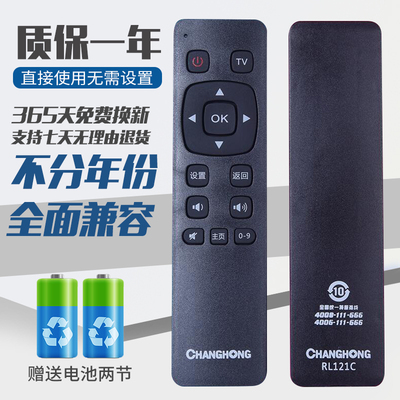长虹电视机遥控器RL121C电视机型号3D51C2080N 3D51C1000原装品质