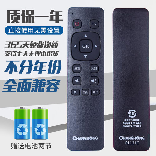 长虹电视机遥控器RL121C电视机型号3D51C2080N 3D51C1000原装品质