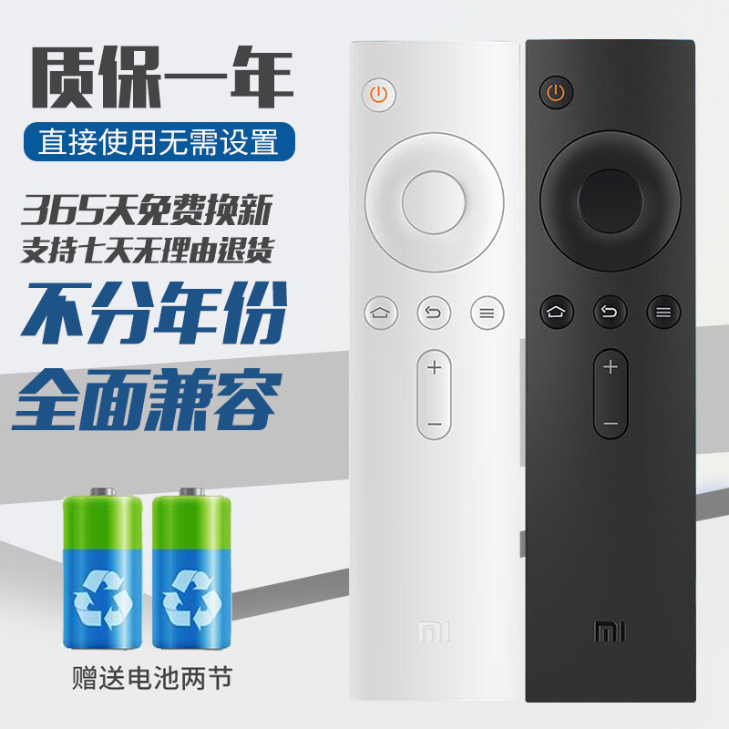 小米蓝牙遥控器 mini小盒子 白色盒子4代 小米电视2S/3/3S遥控器