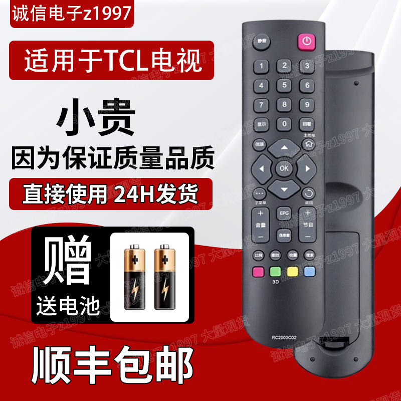 适用TCL电视遥控器RC2000C02 L32E5300D L42E5300D L46E5300D