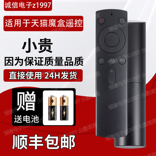 原装正品天猫魔盒3S蓝牙语音遥控器M16S天猫盒子M17S M17A 摇控板