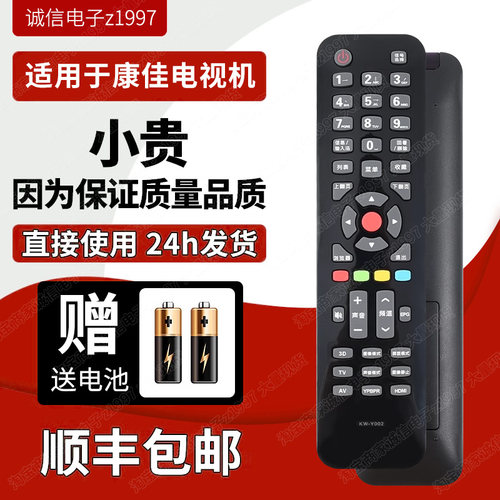 原装康佳电视遥控器KW-Y002 KW-Y002 KW-YOO2 LED42F3700NF
