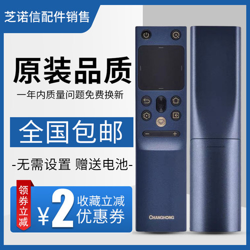 原装长虹启客CHIQ液晶电视语音遥控器RBH600VG(1) 55 65/75Q7ART